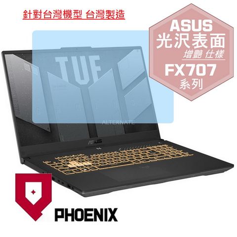 PHOENIX ASUS FX707VV4 FX707VU4 / FX707ZC4 FX707ZU4 FX707ZV4 系列 專用 高流速 光澤亮面 螢幕貼