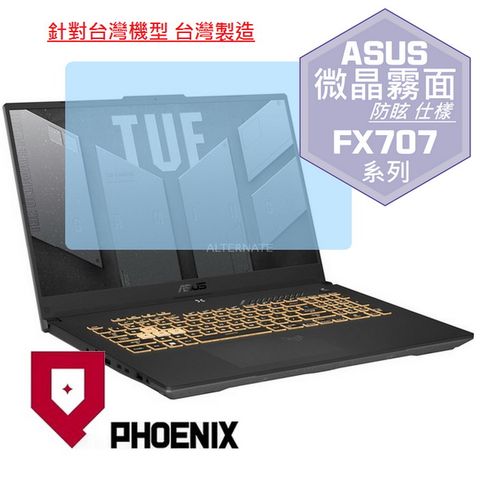 PHOENIX ASUS FX707VV4 FX707VU4 / FX707ZC4 FX707ZU4 FX707ZV4 系列 專用 高流速 防眩霧面 螢幕貼