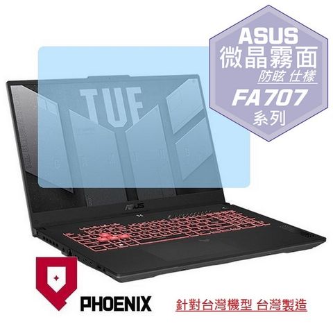 PHOENIX ASUS Gaming A17 FA707 FA707NV FA707NU 系列 專用 高流速 防眩霧面 螢幕貼