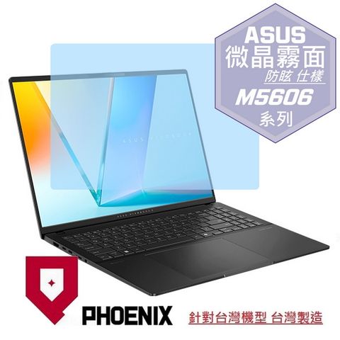 PHOENIX ASUS Vivobook S 16 M5606 M5606W M5606WA 系列 專用 高流速 防眩霧面 螢幕貼