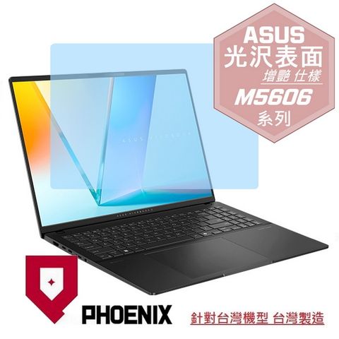 PHOENIX ASUS Vivobook S 16 M5606 M5606W M5606WA 系列 專用 高流速 光澤亮面 螢幕貼