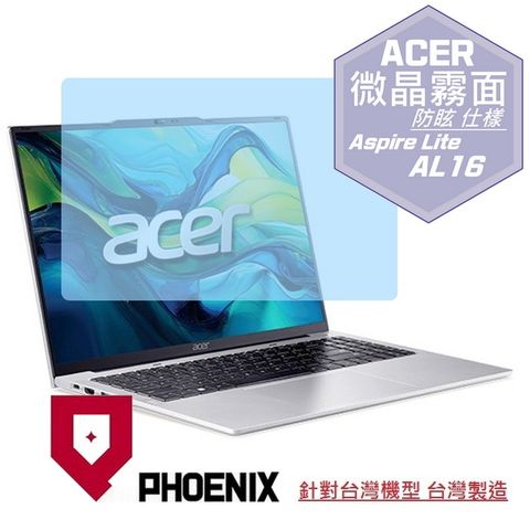 PHOENIX ACER AL16 系列 AL16-31P AL16-51P AL16-52P AL16-71M 專用 高流速 防眩霧面 螢幕貼