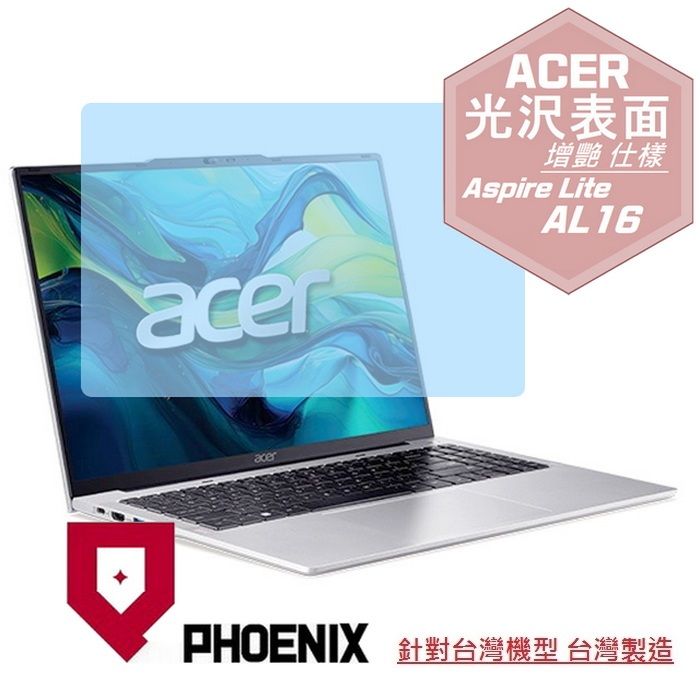 PHOENIX ACER AL16 系列 AL16-31P AL16-51P AL16-52P AL16-71M 專用 高流速 光澤亮面 螢幕貼