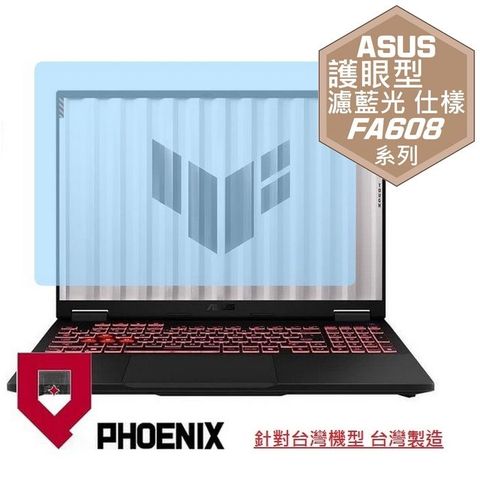 PHOENIX ASUS FA608 FA608W FA608WV 系列 專用 高流速 護眼型 濾藍光 螢幕貼