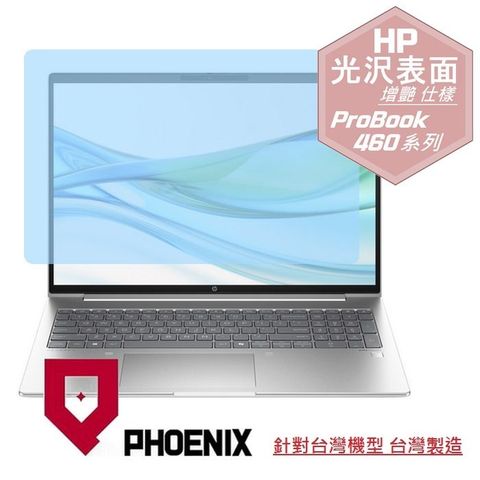 PHOENIX HP ProBook 460 G11 / ProBook 465 G11 系列 專用 高流速 光澤亮面 螢幕貼