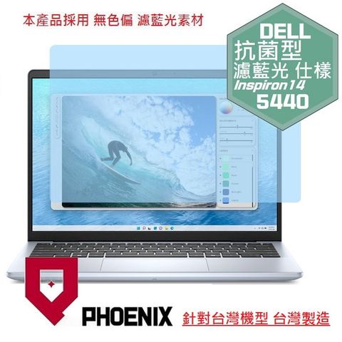 PHOENIX DELL Inspiron 14-5440 系列 專用 高流速 抗菌型 無色偏 濾藍光 螢幕貼