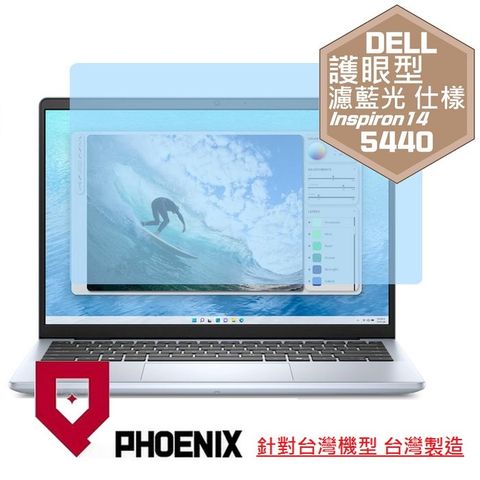 PHOENIX DELL Inspiron 14-5440 系列 專用 高流速 護眼型 濾藍光 螢幕貼