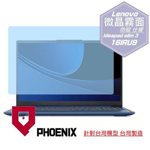 PHOENIX Lenovo IdeaPad Slim 3 16IRU9 83E7003FTW 系列 專用 高流速 防眩霧面 螢幕貼