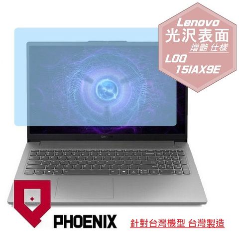 PHOENIX Lenovo LOQ 15IAX9E 83LK 系列 83LK003QTW 83LK003PTW 83LK003NTW 專用 高流速 光澤亮面 螢幕貼