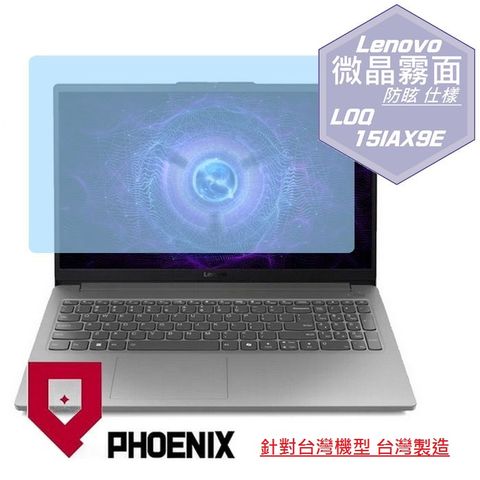 PHOENIX Lenovo LOQ 15IAX9E 83LK 系列 83LK003QTW 83LK003PTW 83LK003NTW 專用 高流速 防眩霧面 螢幕貼