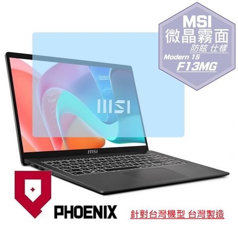 PHOENIX MSI Modern 15 F13MG 系列 F13MG-289TW / F13MG-240TW 專用 高流速 防眩霧面 螢幕貼