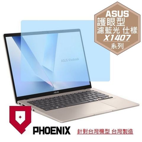 PHOENIX ASUS X1407 Vivobook 14 系列 X1407CA X1407QA 專用 高流速 護眼型 濾藍光 螢幕保護貼