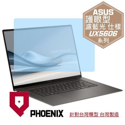 PHOENIX ASUS UX5606 Zenbook S16 系列 UX5606SA 專用 高流速 護眼型 濾藍光 螢幕保護貼