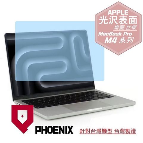 『PHOENIX』MacBook Pro 14 M4 系列 專用 高流速 光澤亮面 螢幕保護貼