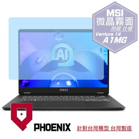 PHOENIX MSI Venture 14 AI A1MG-004TW 專用 高流速 防眩霧面 螢幕貼