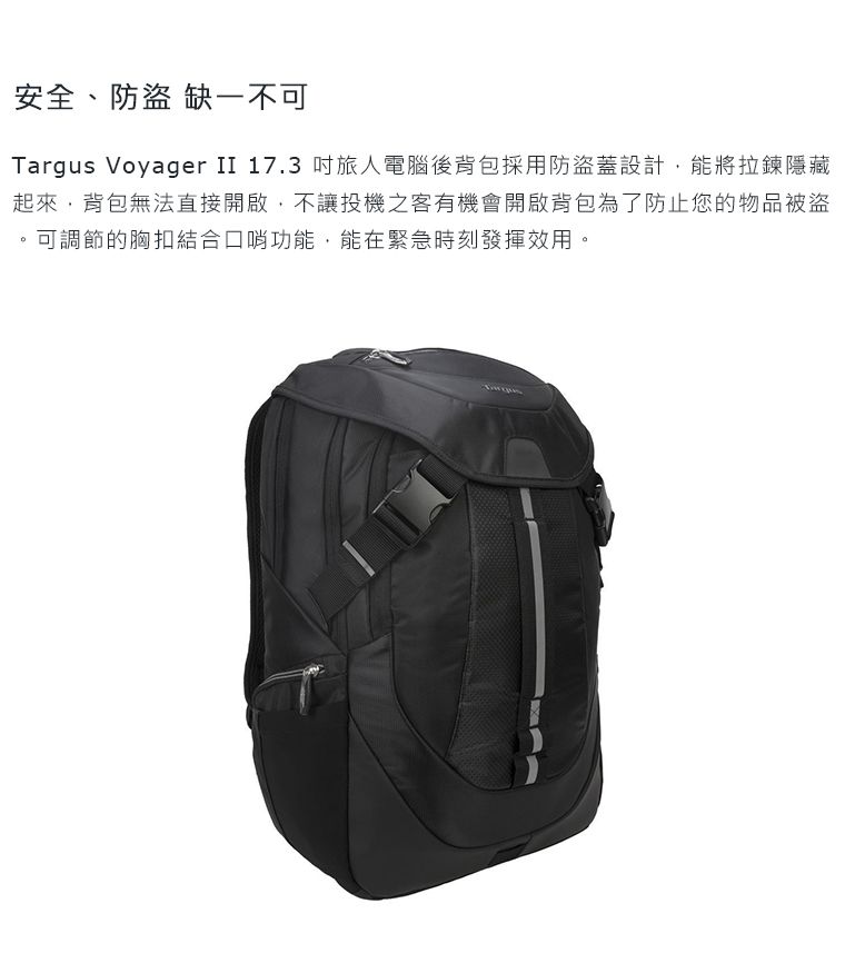 Targus Voyager II 17.3 吋旅人電腦後背包(TSB953) - PChome 24h購物