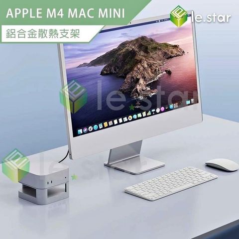 Lestar Apple M4 Mac Mini 鋁合金散熱支架-KM27