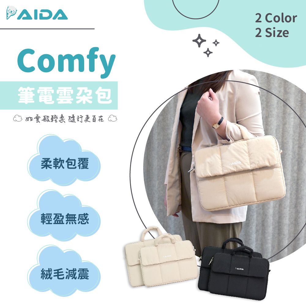 Comfy筆電包隨行更自在柔軟包覆輕盈無感絨毛減震2 Color2 Size