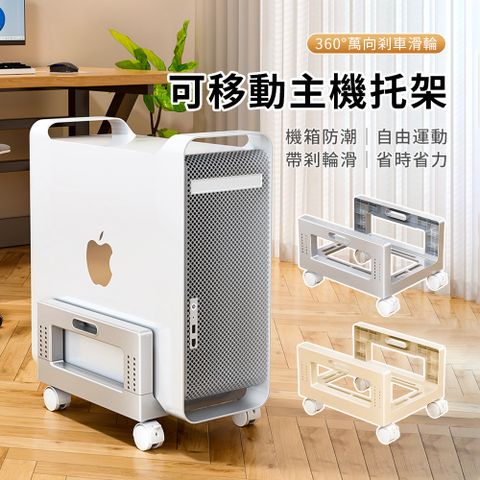 OMG 可移動電腦主機支架 滾輪移動式主機架 散熱防潮主機托架 加高架 電腦架