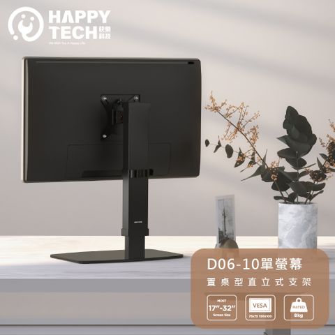 D06 桌上型 螢幕支架 電腦架 電腦螢幕架 螢幕支撐架 置桌型 17~32