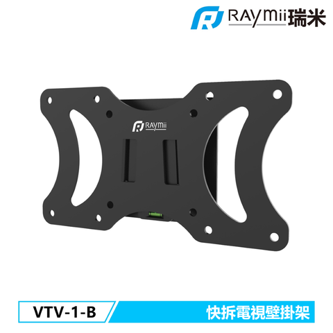 [二入組]Raymii 瑞米 VTV-1-B 32吋 快拆 電視螢幕壁掛架 壁掛支架 電視架