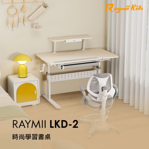Raymii LKD-2 時尚學習書桌