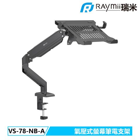 Raymii VS-78-NB-A 氣壓式筆電支架
