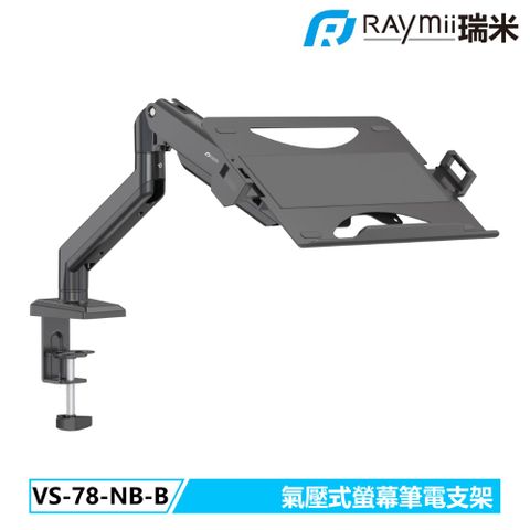 Raymii VS-78-NB-B 氣壓式筆電支架