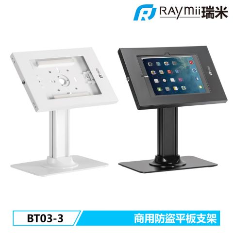 Raymii BT03-3 防盜平板支架