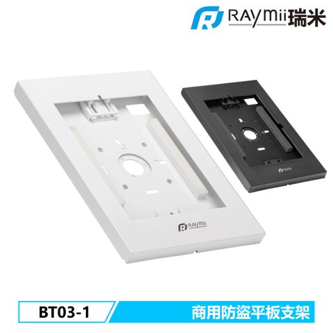 Raymii BT03-1 防盜平板支架