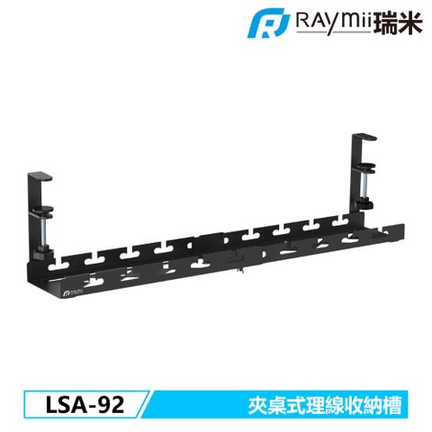 Raymii LSA-92 夾桌式理線槽