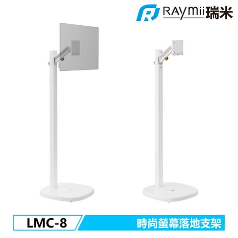 Raymii 瑞米 LMC-8 移動式時尚落地螢幕托盤支架 螢幕架 電視架 落地架 直播架