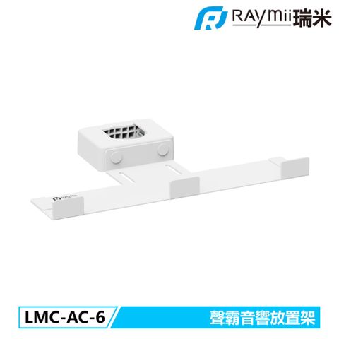 Raymii LMC-AC-6 聲霸音響放置架