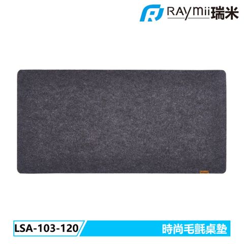 Raymii 瑞米 LSA-103-120 大尺寸時尚毛氈滑鼠墊 桌墊