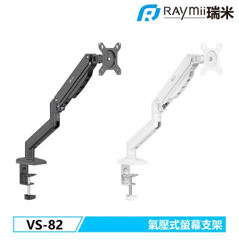 Raymii VS-82 氣壓式螢幕支架