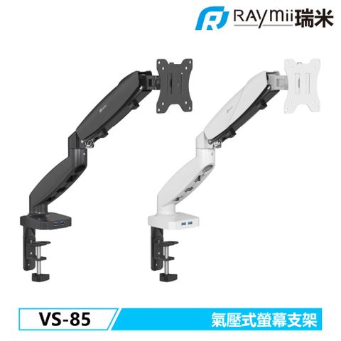 Raymii VS-85 氣壓式螢幕支架