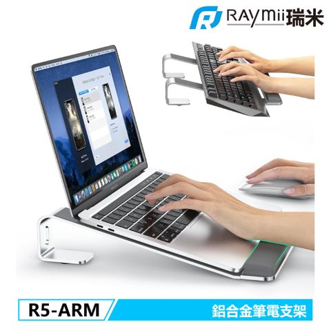 Raymii R5-ARM 鋁合金筆電支架