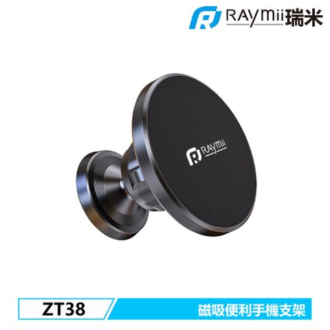 Raymii ZT38 磁吸便利手機支架