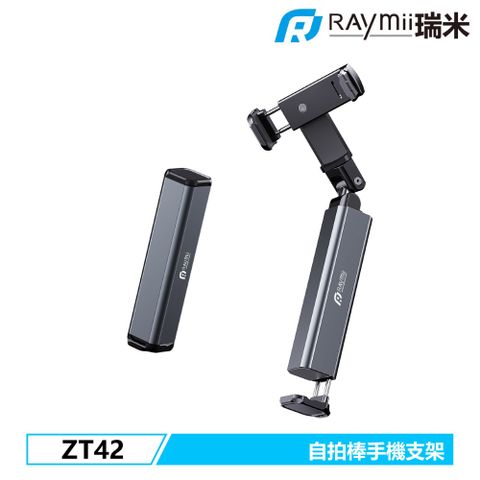 Raymii ZT42 自拍棒手機支架