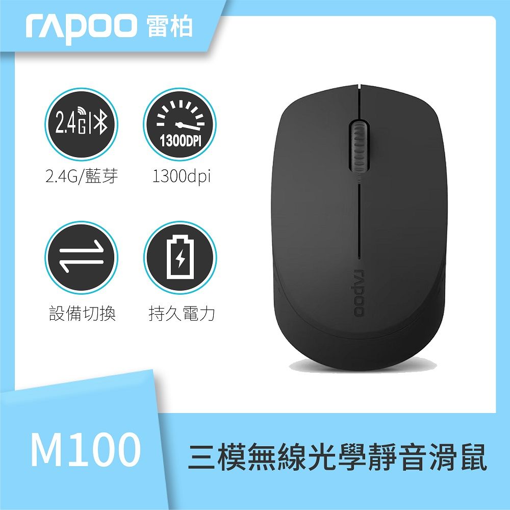 RAPOO 雷柏   M100 三頻無線光學靜音滑鼠(灰)