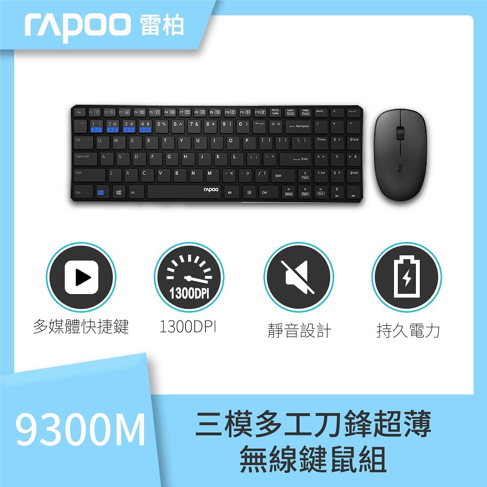 RAPOO 雷柏   9300M 三模多工切換無線鍵鼠組(黑)