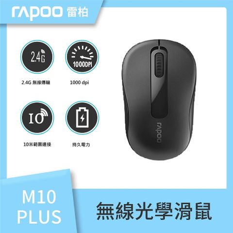 Rapoo 雷柏 M10 PLUS 無線光學滑鼠(黑)