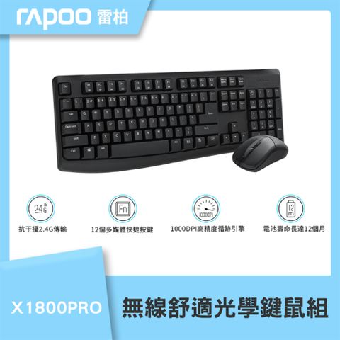 Rapoo 雷柏 X1800PRO 無線舒適光學鍵鼠組-黑