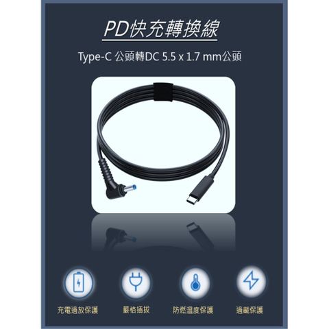 【TeZURE】Type-C轉PD快充線 筆電65W電源誘騙線 轉接線 轉換線 轉接頭(宏碁 5.5*1.7mm 公對公)
