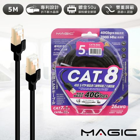 aibo MAGIC Cat.8 40G S/FTP 26AWG極高速八類雙屏蔽乙太網路線-5米