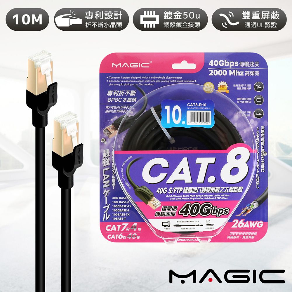 aibo MAGIC Cat.8 40G S/FTP 26AWG極高速八類雙屏蔽乙太網路線-10米