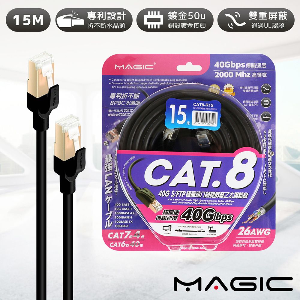 aibo MAGIC Cat.8 40G S/FTP 26AWG極高速八類雙屏蔽乙太網路線-15米