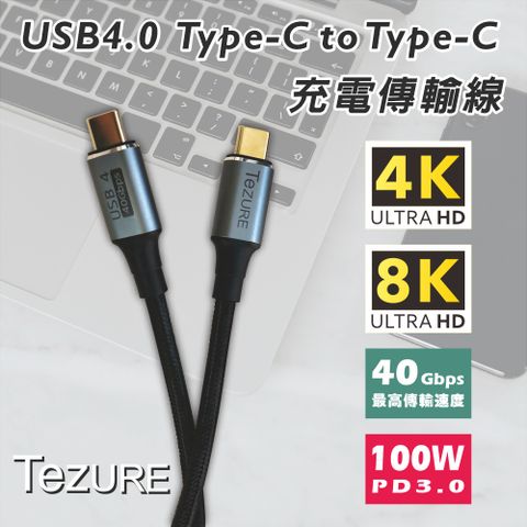 TeZURE USB4 Type-C To Type-C充電傳輸線100W公對公黑色1米