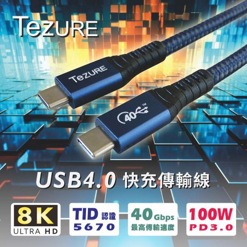 【TeZURE】Type-C to Type-C 公對公 USB4 100W 藍色 1米