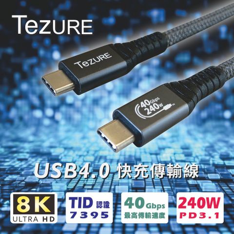 【TeZURE】Type-C to Type-C 公對公 USB4 240W 灰色 1米